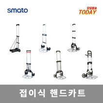핸드카트 스마토 접이식핸드카 핸드트럭 알루미늄 손수레 운반 60kg-250kg모음, 6. FT150A 접이식 150kg