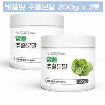병풀추출분말 200g 2병 병풀분말 병풀가루 병풀추출물 호랑이풀 병풀추출 병풀추출물분말