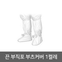 유한킴벌리 끈 부직포 부츠커버 1켤레 덧신 방역 4404180, 4404180 끈 1켤레
