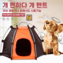 강아지 텐트 개 캠핑장 고양이 숨숨집 산소방, DDB_상품선택