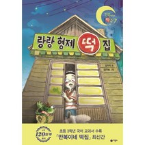 랑랑 형제 떡집, 비룡소, 난 책읽기가 좋아