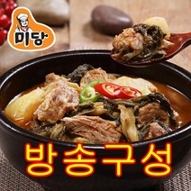 !!TV방송상품!! [미당] 뼈없는 감자탕 450gx10팩, 10개