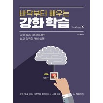영진닷컴 바닥부터 배우는 강화 학습, 없음