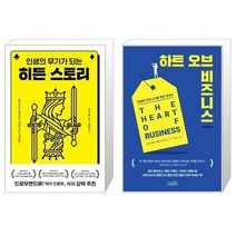 히든 스토리   하트 오브 비즈니스 [세트상품]