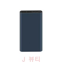 샤오미 5세대 보조배터리 10000mAh 멀티단자 J 뷰티, 블랙