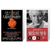 유니오니아시아 업스트림 + 전설로 떠나는 월가의 영웅, [단일상품]