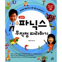 초등 기초 세트 (전2권) : 파닉스 무작정 따라하기 + 초등 필수 영단어 무작정 따라하기