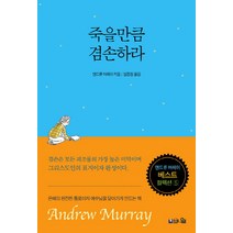 죽을만큼 겸손하라, 브니엘