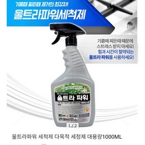 가정용 업소용 기름때 찌든때 제거 다목적 세정제 울트라 파워 세척제, 본품 1000ml