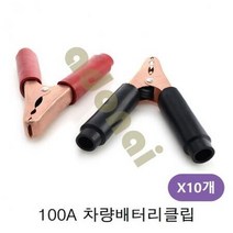 ForU554 차량배터리클립 10개 테스터 전선클립 와이어 테스터리드선 잭 플러그, 적색반 흑색반