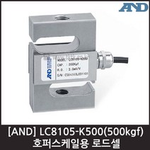 [AND] LC8105-K500(500kgf) 로드셀 / 호퍼스케일용