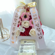 비누꽃 미니화환리본 문구 개업축하 반전용돈 어버이날 부모님생신, 기본, 진골드, 옐로우
