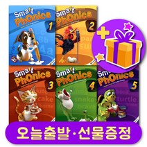 스마트파닉스 1 2 3 4 5 교재 + 선물 증정, 레벨 5 교재