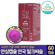 안국건강 밀크씨슬 실리마린 남성 여성 성인 20대 30대 40대 부모님 중년 간 건강 비타민 B E 미네랄 에너지 피로 스트레스 활력 항산화 식물성 캡슐 밀크시슬 밀크씨쓸 추천, 800mg*60캡슐