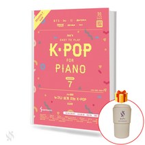 Joy쌤의 누구나 쉽게 치는 K-POP 시즌7 초급편 + 음악모아 보온 텀블러 Event!