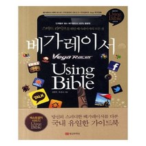 유니오니아시아 베가레이서 Using Bible