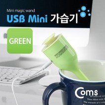 NUNUBITEL_Coms USB 가습기 (stick green 컵활용) USB악세서리 미니 PCUSB 컴퓨터USB USB용품 보틀형 STICK GREEN USB액세서리_NUB누비텔레숍, 옵션이없는_단일품목입니다