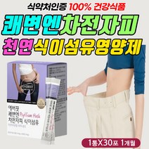 식약처인증 100% 차전차피 분말 장운동 식이섬유 식품 순수 천연 자연 유래 질경이 씨앗 껍질 물에 타먹는 건강 식품 가루 하루한번 간편 섭취 불용성 장용성 수분 흡수 촉진 변