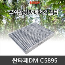 보쉬 싼타페DM 활성탄필터 카본필터 C5895 에어컨필터 항균필터, 활성탄필터 C5895