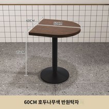 카페 테이블 화이트 원목 식탁 탁자 반원탁 2인 4인, 호두나무원목 반탁자