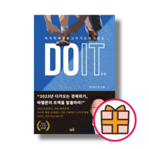 DO IT 두잇 [책 도서] (기프트), DO IT 두잇 : 마지막 때를 알고 이기는 자가 되는
