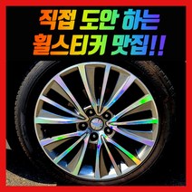 홀로그램 휠스티커 제네시스 BH 18인치 (13년형)
