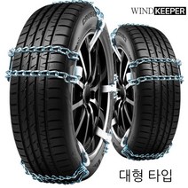 영샵 차량 사슬체인 스노우체인 겨울철 트럭 화물차 포터 봉고3, 1set