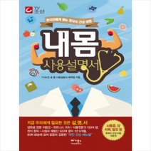 내 몸 사용설명서, TV조선 내 몸 사용설명서 제작팀