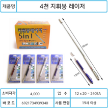 4000 안테나 레이저 포인트 5IN1