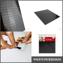 자석 조각고무 검정 고무자석컷팅 고무판자석