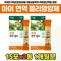 튼튼 아연 면역 젤리 주니어 영양제 홍삼 비타민 성장발달 첨가물 무첨가 영유아 초등학생 1살 2살 3살 4살 5세 6세 7세 성장기 편식 아이 건강 간식 저분자 유청 단백질, 아기면역젤리 아연 x2통