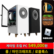 켠왕컴 게이밍 조립PC 롤 마인크래프트 로블록스, 기본형(3세대), 변경없음, 변경없음