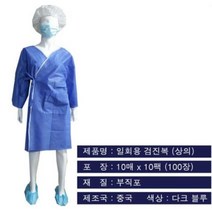 건강검진 일회용 가운상의 검진 가운(100장) 검진센터 병원