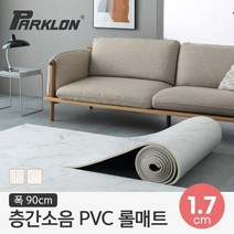 [파크론] 뽀송 층간소음 PVC 롤매트 17T 90x100x1.7cm (미터단위), 선택:샌드스톤