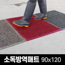 쿠쿠매트 발판소독기 소독용발판 소독방역매트 현관매트 90cm x 120cm, 브라운, 1개