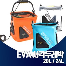 진물류 EVA소재 접이식 하드 두레박 20L 24L 밑밥통 로프 캠핑 낚시 선상 바다 주꾸미 쭈킬 왕눈이에기 갑오징어 문어, 화이트