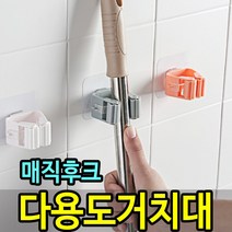 wa365 매직후크 거치대 우산 정리 청소도구 걸이 생활용품 주방용품 욕실용품, 피치
