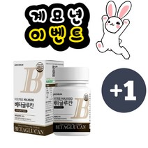 아르채움 베타글루칸120정 표고버섯균사체추출물 베타글루칸 류신 국내산 밀크칼슘 영지버섯균사체추출물 50대후반 목넘기기편한 남편 30대중반 명절비타민선물 장년 와이프 목넘김편한 남성