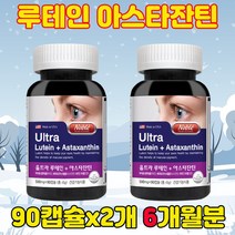 당신의 눈건강을 위한 하루 1캡슐 류테인 아스타잔틴 마리골드꽃추출물 비타민A 비타민E 아연 면역 뉴테인 영양제 90캡슐/2개/6개월분, 2개(6개월분), 90캡슐