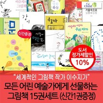 이수지작가 그림동화 15권세트 신간1권증정, 없음