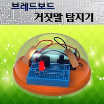브레드보드 LED 거짓말 탐지기