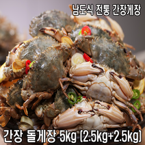 간장게장 돌게장 5kg(2.5kgx2통) / 밥도둑 간장게장~22년 햇돌게장 12월 마지막 끝판 찬스가