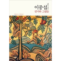 이중섭 편지와 그림들(1916-1956), 다빈치