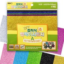 attizone 접착식 반짝이시트지 글리터페이퍼, 접착식 반짝이시트지(소)-Type A (5장입)