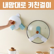 내맘대로 키친걸이 / 모던하게 냄비뚜껑 도마정리 OK식기건조대 주방선반 부착식식기건조대 스텐식기건조대 설거지건조대 키친타올걸이 물빠짐식기건조대 후라이팬정리대 싱크대선반 미니식기건조대 설거지통 접시정리대 2단식기건조대 주방식기건조대 수세미거치대, 01. 색상 화이트