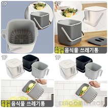 음식물 쓰레기통 2.6L 음식물수거함 음식물통 음식물쓰레기수거용기, 다크그레이