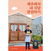 웅진북센 제주에서 내 식당 창업하기, One color | One Size
