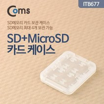 맑은 Coms 케이스- 메모리용 (SD카드/MicroSD카드)