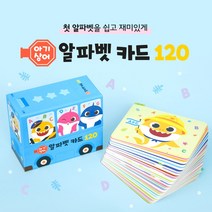 핑크퐁 아기상어 알파벳카드 120 영어낱말 공부