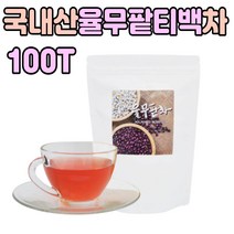 건조 율무 팥차 팟차 국내산 100% 프리미엄 티백 차 순수 영양 수시로 마시는 물대신 물 식수 대용 워터 티 주스 수분 보충 집들이 부모님 중장년 노인 주부 선물 에 좋은 추천 티벡